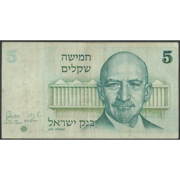 Israel 5 Sheqalim 1978 P44
