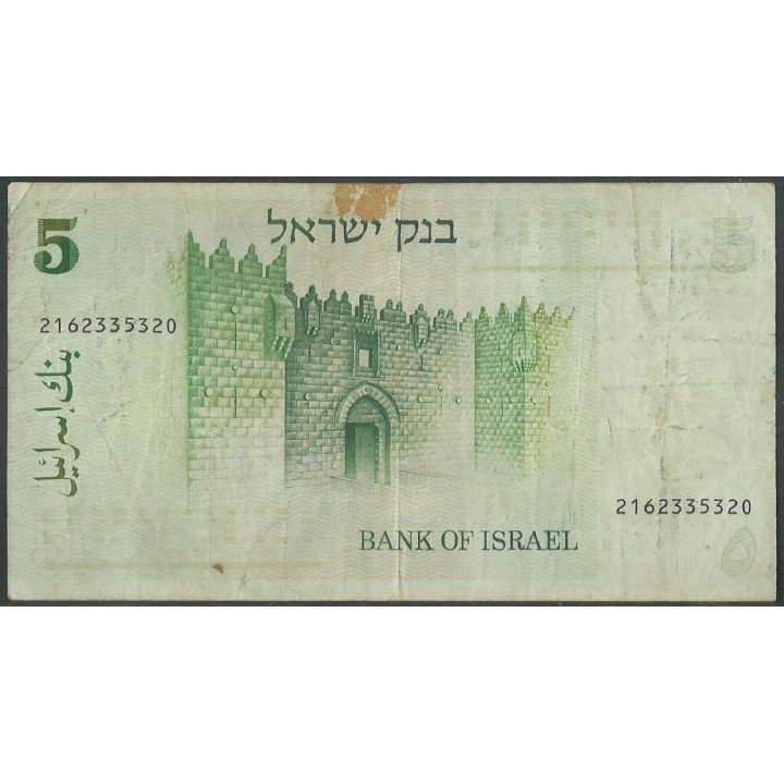 Israel 5 Sheqalim 1978 P44 reverso