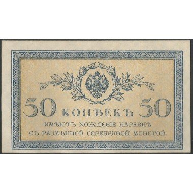 Rusia Zarista, 50 Rublos ND1915 P31a