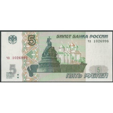 Rusia CIS, 5 Rublos 1997 P267