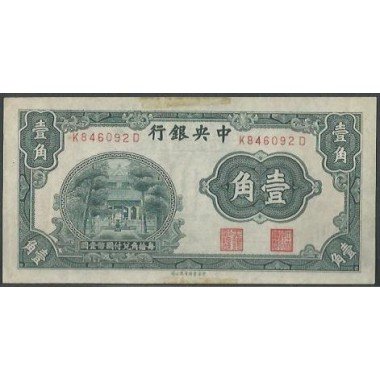 China, 10 Cents ND1931 P202