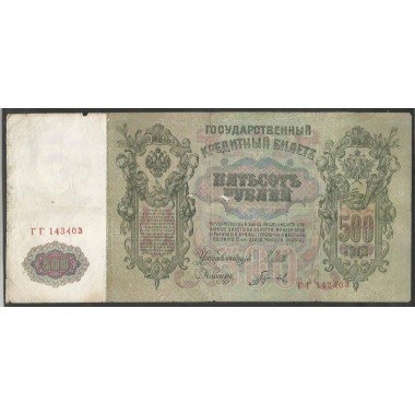 Rusia Zarista, 500 Rublos 1912-7 P14b