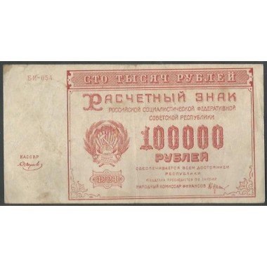 Rusia, 100.000 Rublos 1921 P117a