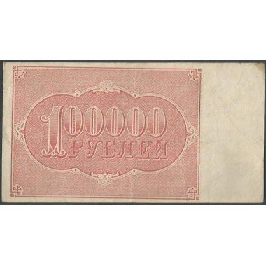 Rusia, 100.000 Rublos 1921 P117a