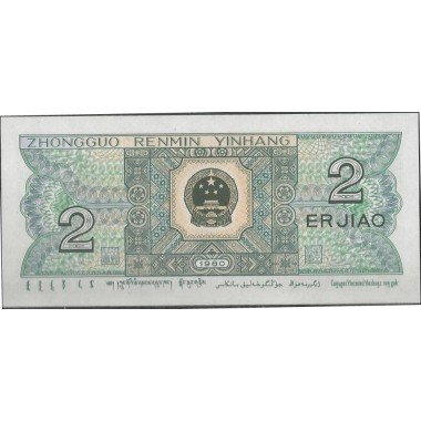China, 2 Jiao 1980 P882a
