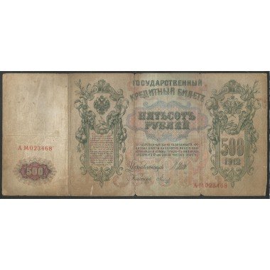 Rusia Zarista, 500 Rublos 1912-7 P14b