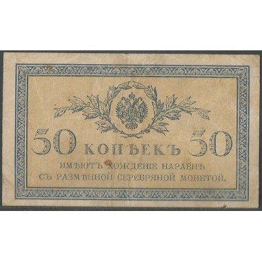 Rusia Zarista, 50 Rublos ND1915 P31a