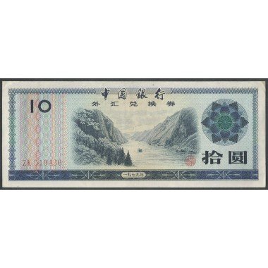 China F. E. C. 10 Yuan 1979 PFX5