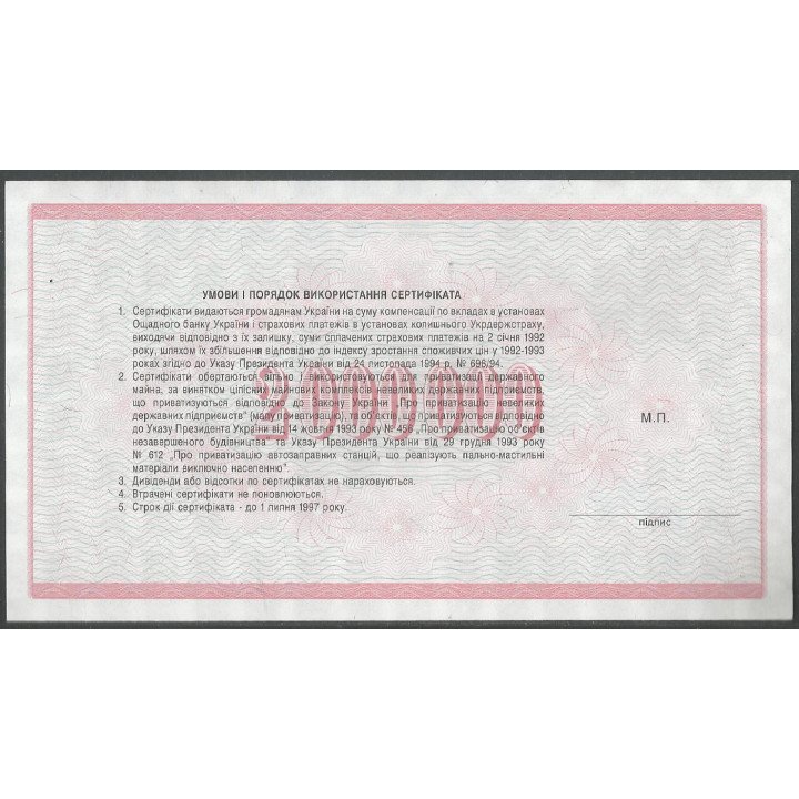 Ukrania 2.000.000 Karbovanksi 1992 P91B reverso