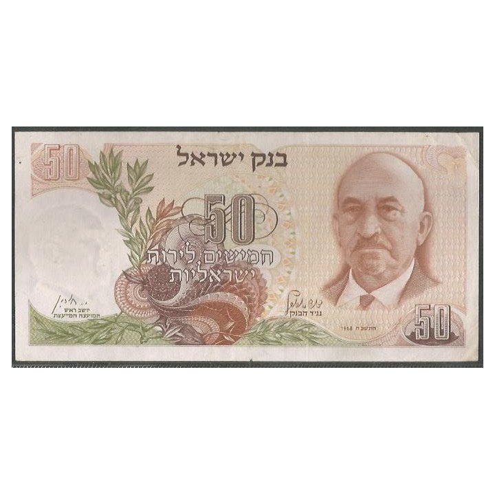 Israel 50 Lirot 1968 P36b