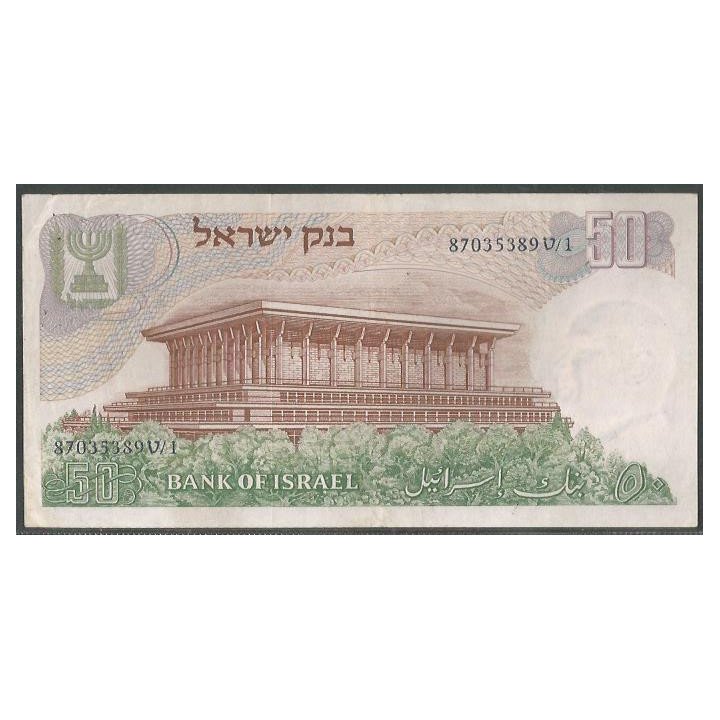 Israel 50 Lirot 1968 P36b reverso
