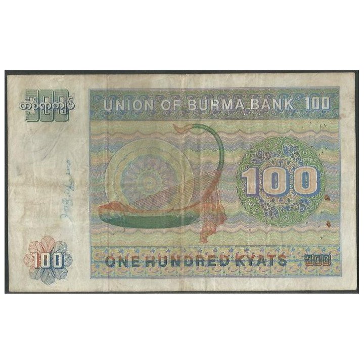 Burma 100 Kyats ND1976 P61a reverso
