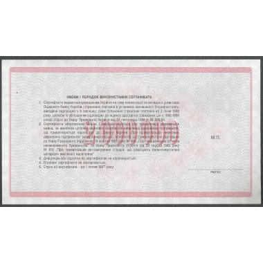 Ukrania, 2.000.000 Karbovanksi 1992 P91B