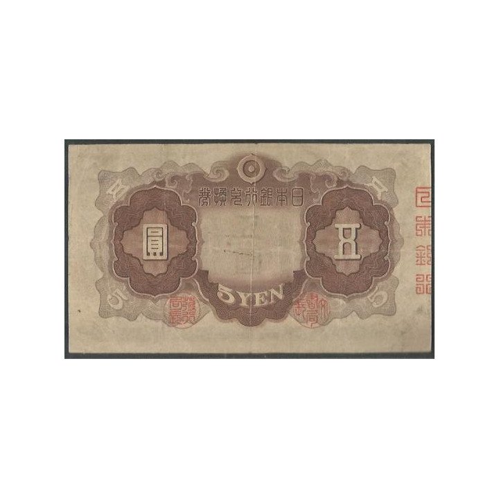 Japon 5 Yen de ND1930 P43a reverso