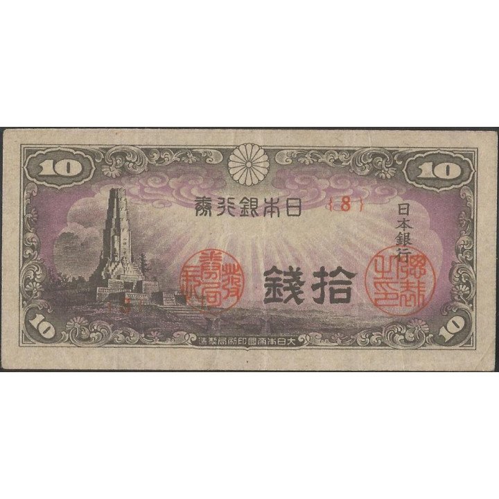 Japon 10 Sen ND1944 P53a