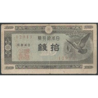 Japon, 10 Sen ND1947 P84