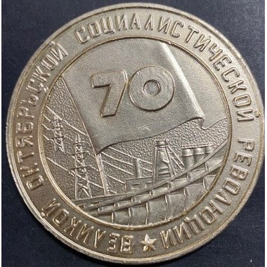 Medalla Rusia Energia 70...