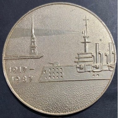 Medalla Rusia Energia 70 años 1917 - 1987