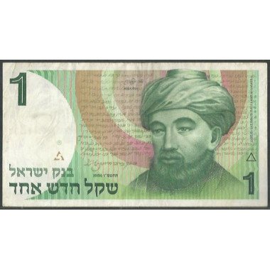 Israel, 1 New Sheqel 1986 P51Aa