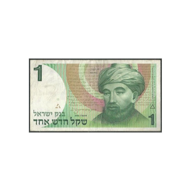 Israel, 1 New Sheqel 1986 P51Aa
