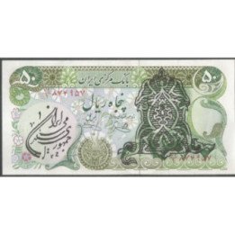 Iran 50 Rials de ND P123b