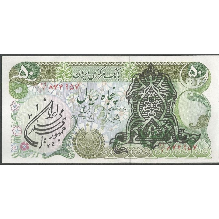 Iran 50 Rials de ND P123b