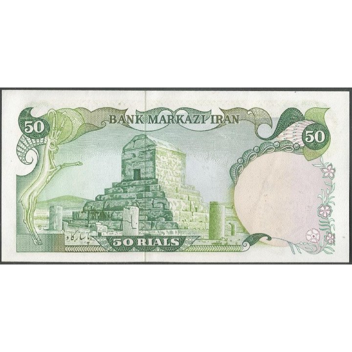 Iran 50 Rials de ND P123b reverso