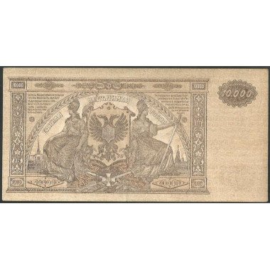Rusia del Sur, 10.000 Rublos 1919 Ps425a