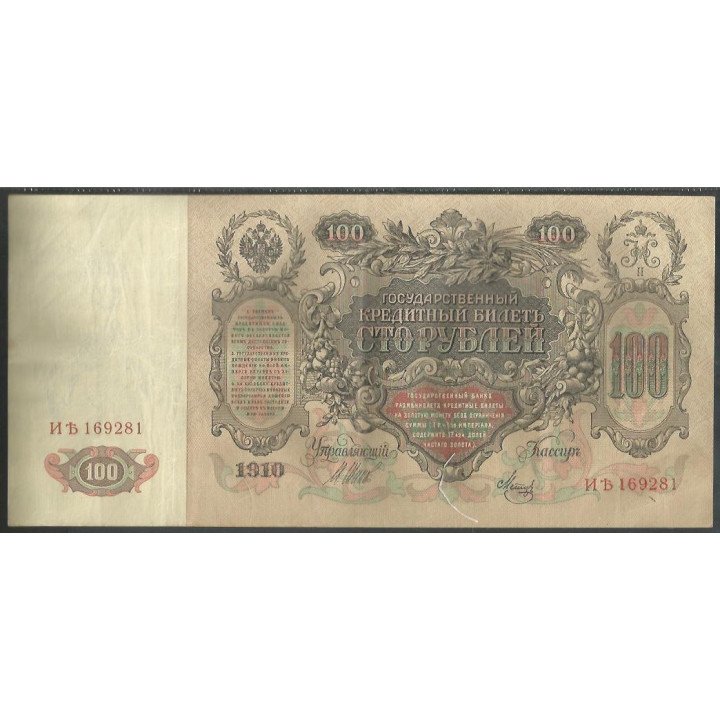 Rusia Zarista 100 Rublos 1910 P13b reverso