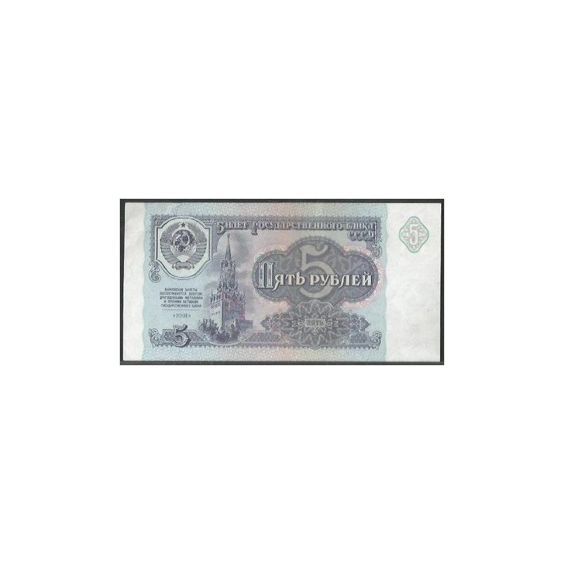 Rusia URSS, 5 Rublos 1991 P239a