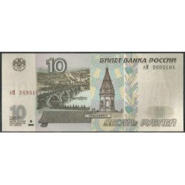 Rusia CIS 10 Rublos 1997 P268a