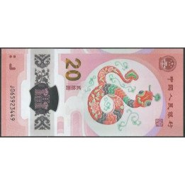 China 20 Yuan 2025 Año de la Serpiente P921