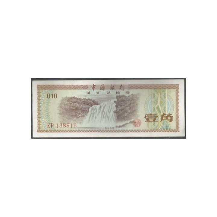 China F. E. C. 10 Fen 1979 PFX1