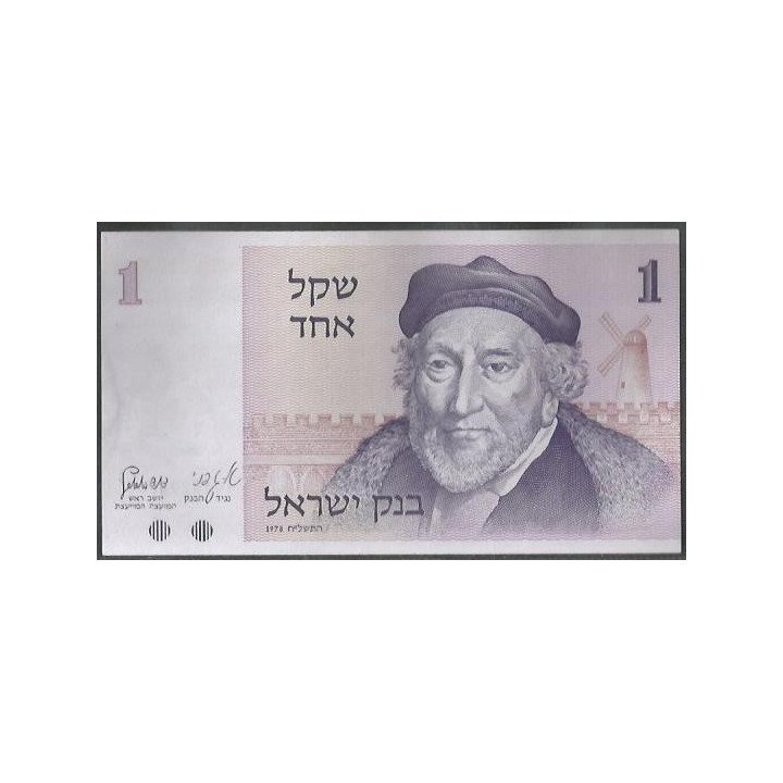 Israel 1 Shequel 1978 P43a
