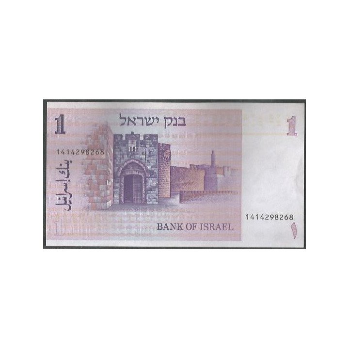 Israel 1 Shequel 1978 P43a reverso
