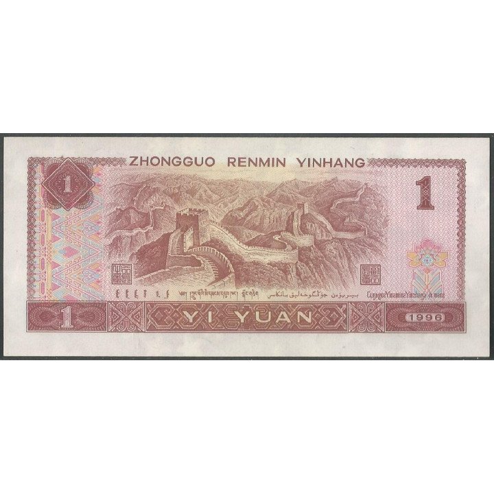 China 1 Yuan 1996 P884g reverso