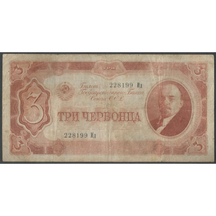 Rusia URSS 3 Chervonetz 1937 P203a