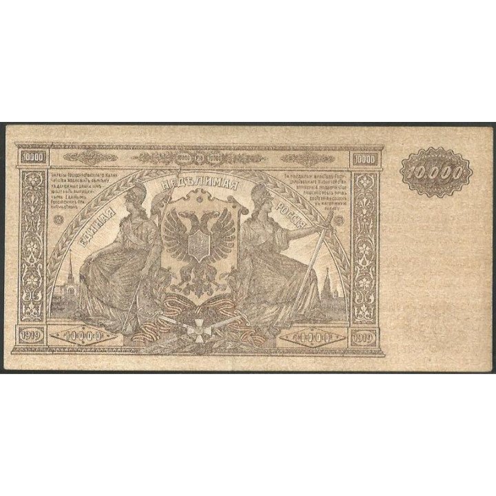 Rusia del Sur 10.000 Rublos 1919 Ps425a reverso