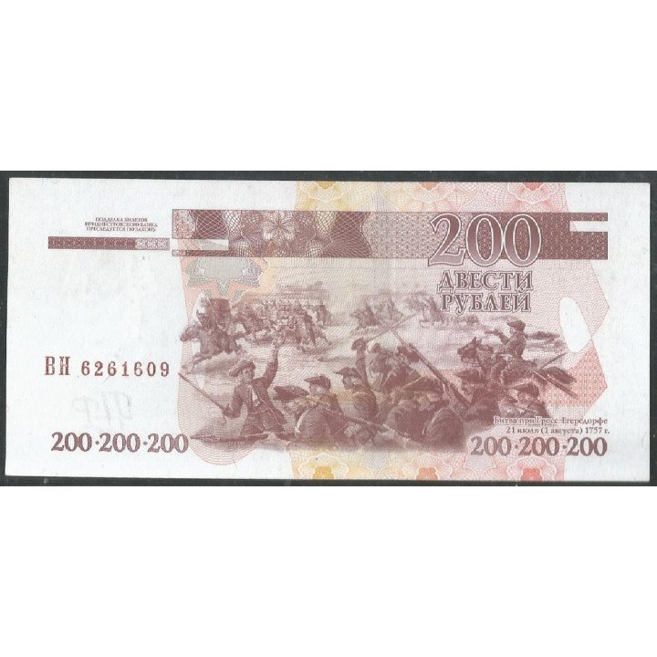 Transnistria 200 Rublos 2004 (12) P40c reverso