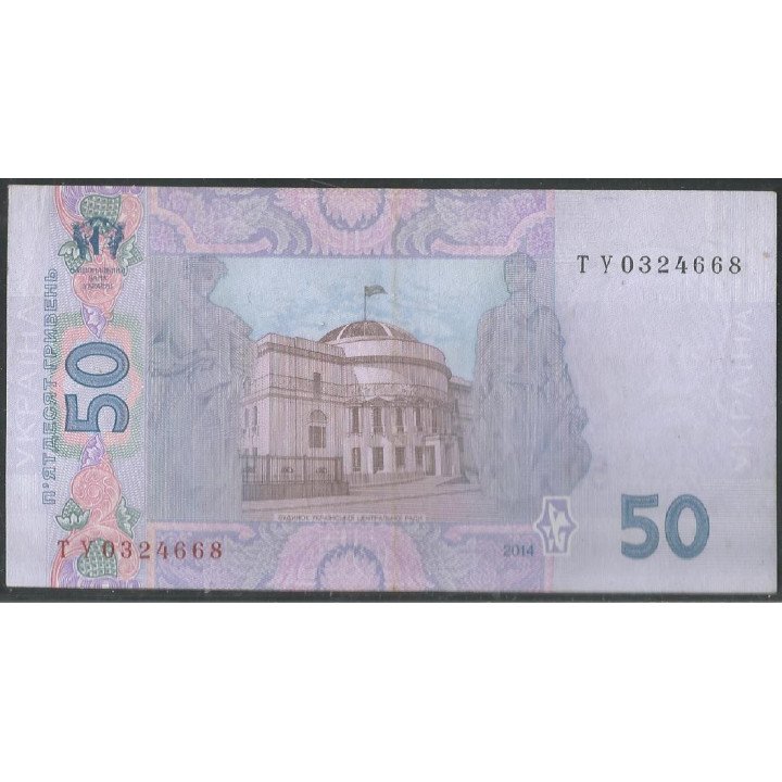 Ukrania 50 Hryven 2014 P121e reverso